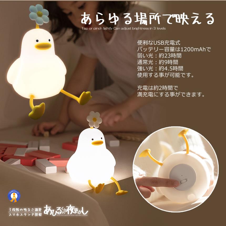 ナイトライト アヒル 照明 ランプ デスクライト 寝室 卓上 お風呂場