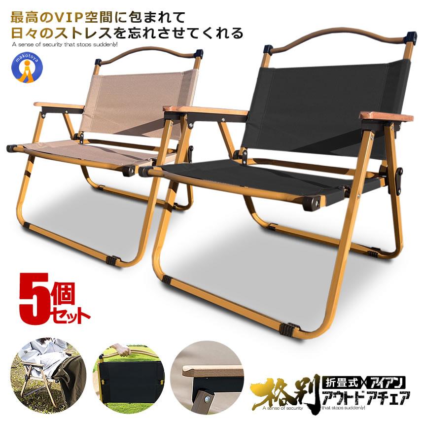 5個セット アウトドア チェア アイアン素材 1人用 折りたたみ キャンプ チェア キャンピング 組立不要 ローチェア キャンプ BBQ レジャー 座椅子 NANAORI 5個セット アウトドア チェア アイアン素材 1人用 折りたたみ キャンプ