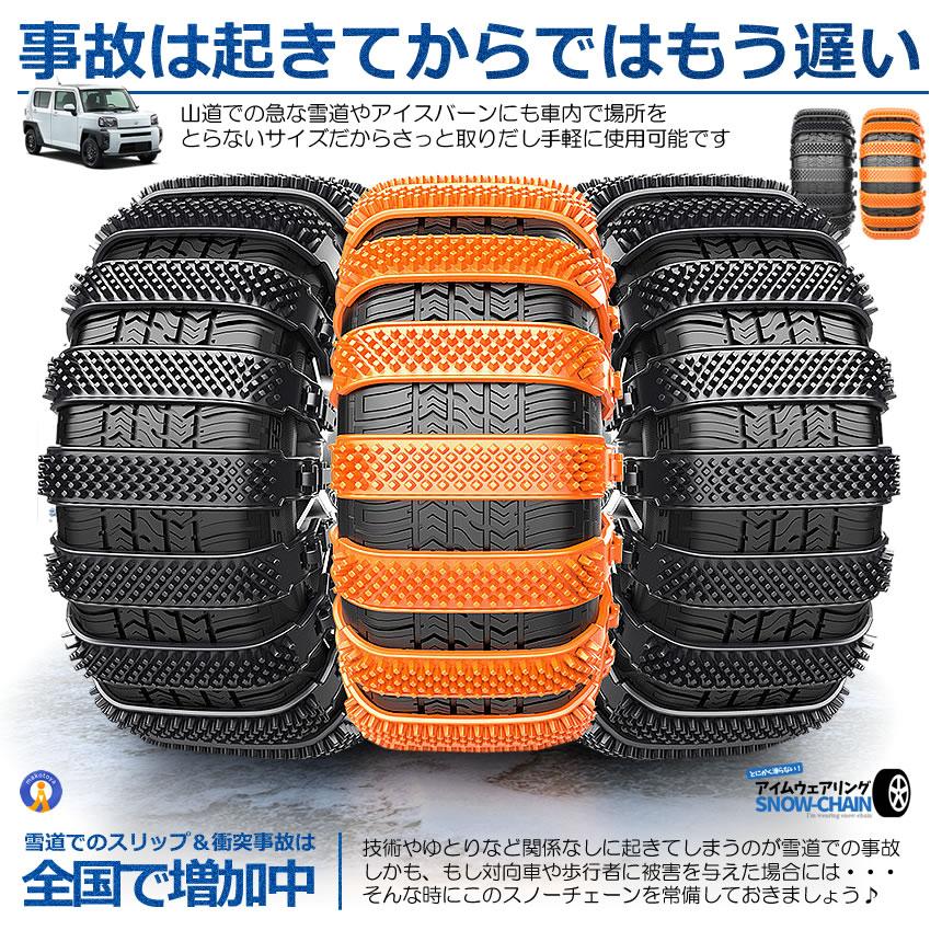 スノーチェーン 10本セット サイズ調節可能 非金属 車用 ゴム素材