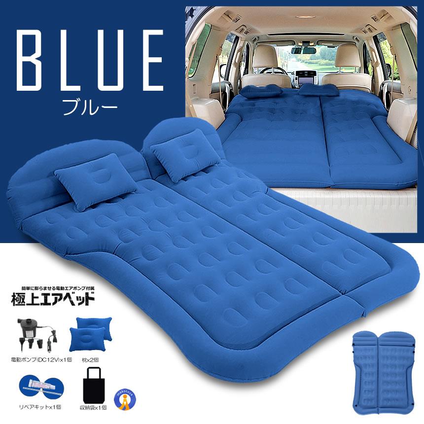 エアーベッド 車中泊 マット SUV車 車用ベッド 後部座席用 カー用品