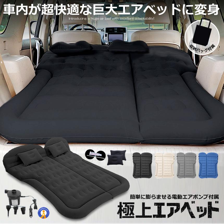 エアーベッド 車中泊 マット SUV車 車用ベッド 後部座席用 カー用品