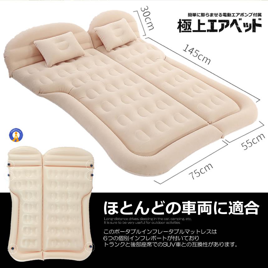 エアーベッド 車中泊 マット SUV車 車用ベッド 後部座席用 カー用品