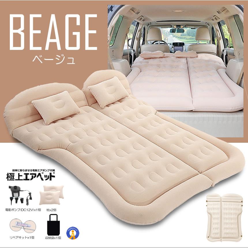 エアーベッド 車中泊 マット SUV車 車用ベッド 後部座席用 カー用品