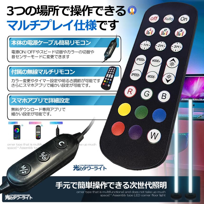 フロア スタンド LED ライト ツインタイプ 空間 照明 リモコン スマホ