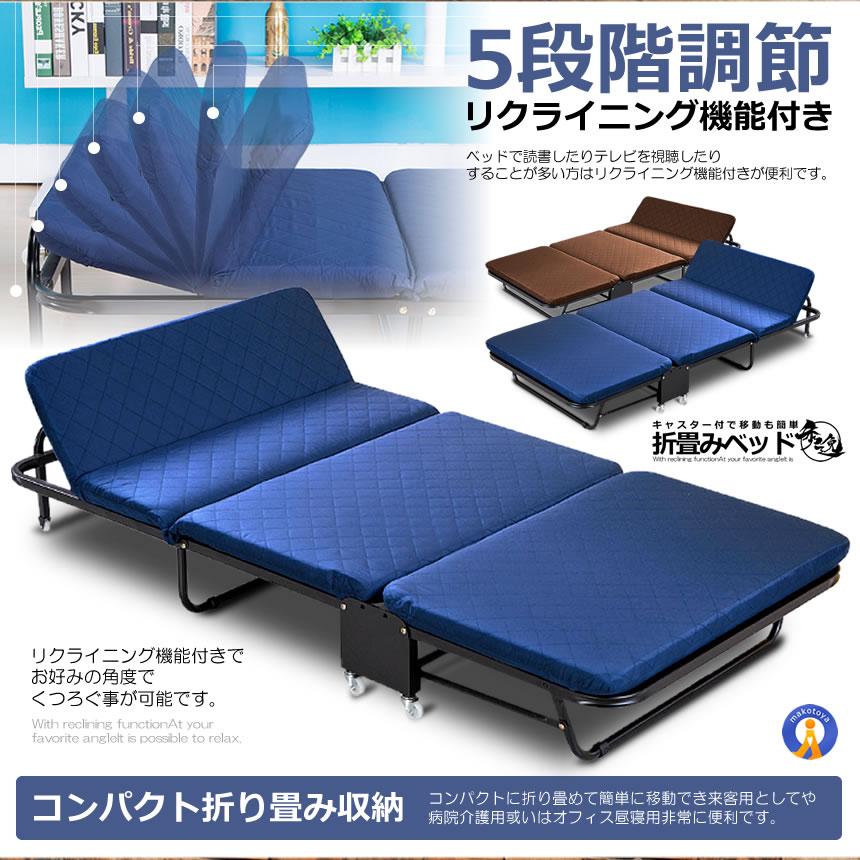 折り畳みベッド シングル リクライニングベッド キャスター付き 5段階