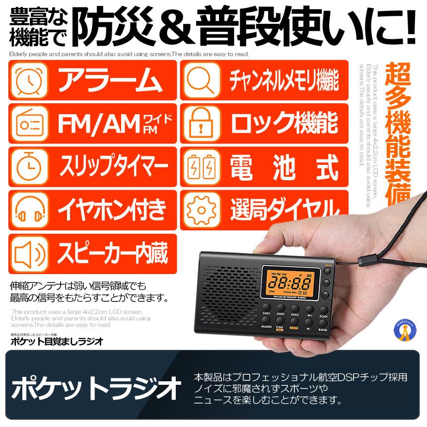 ポケット ラジオ 防災 小型 ポータブルラジオ ポケットラジオ AM/FM
