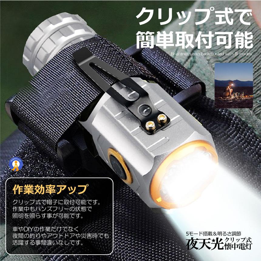 クリップ式 1000LM LED 強力 小型 18350電池 対応 磁石 5つのモード