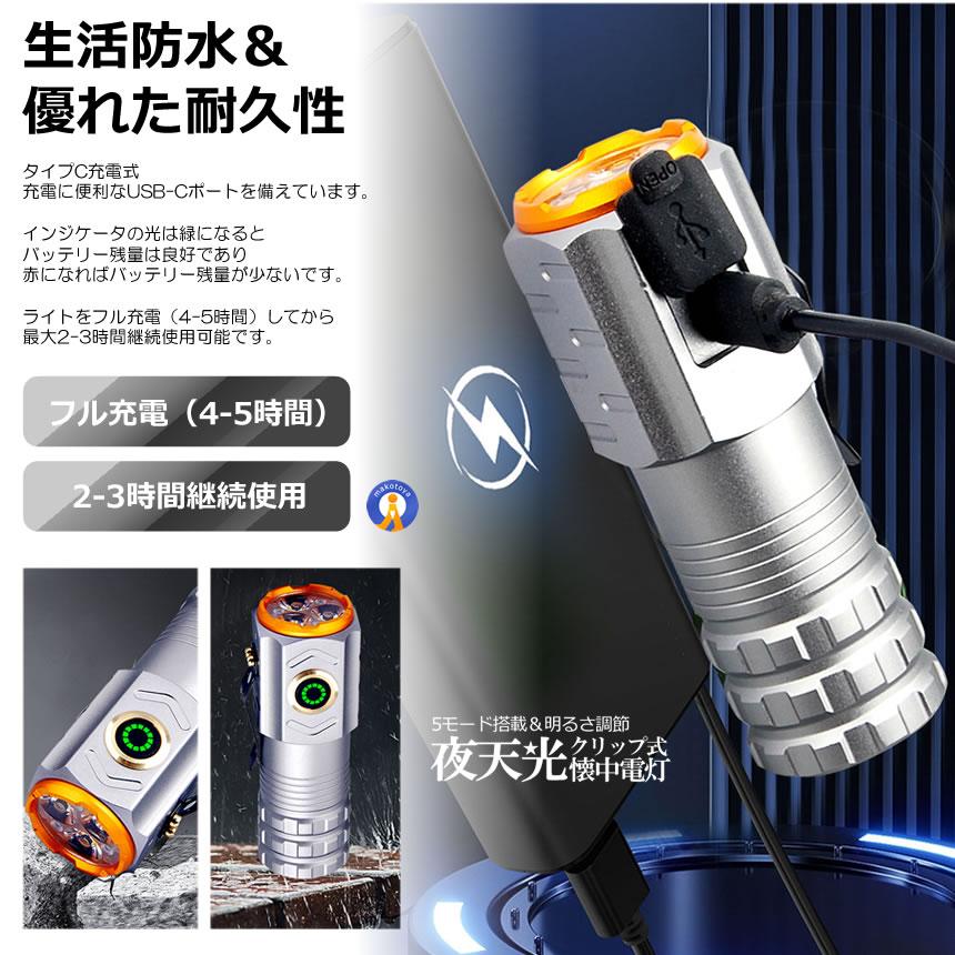 クリップ式 1000LM LED 強力 小型 18350電池 対応 磁石 5つのモード