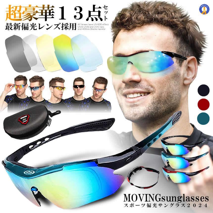 POC 交換レンズ５枚　サングラス お得な13点セット サングラス 偏光 調光 交換レンズ5枚 スポーツ