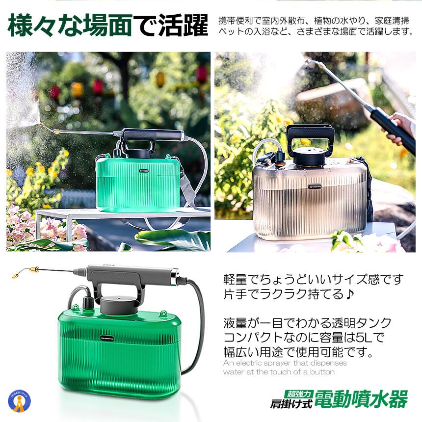 噴霧器 電動 充電式 電動噴霧器 5L 肩掛け式 バッテリー式 USB充電