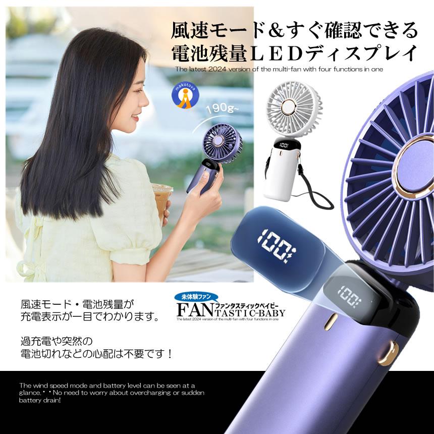 携帯扇風機 ハンディファン 手持ち扇風機 3000mAh大容量 LED画面 5段階