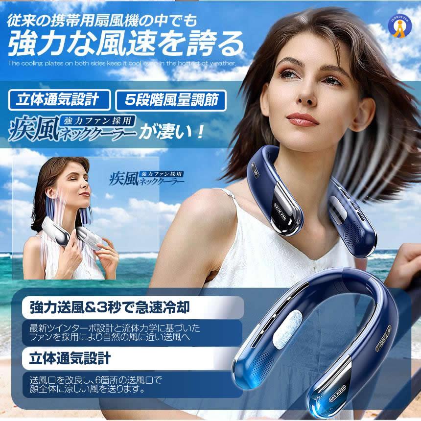 ネッククーラー 疾風 ファン 冷却プレート 扇風機 首かけ 首掛け扇風機