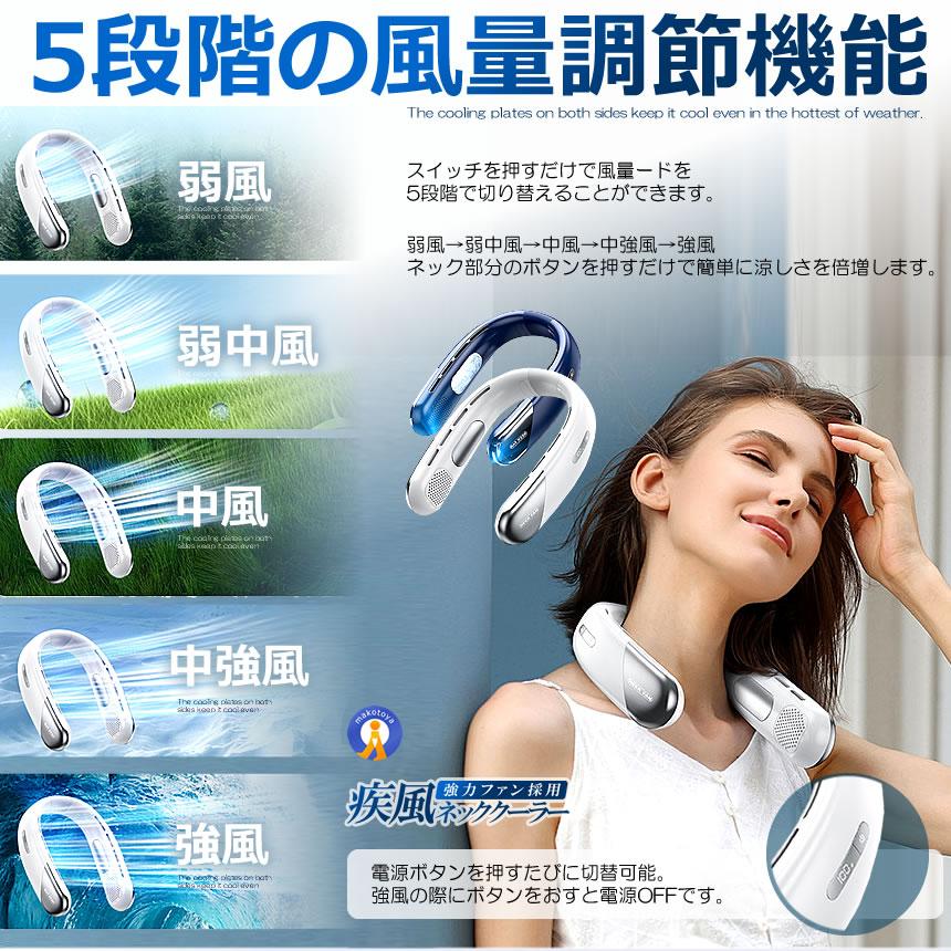 ネッククーラー 疾風 ファン 冷却プレート 扇風機 首かけ 首掛け扇風機