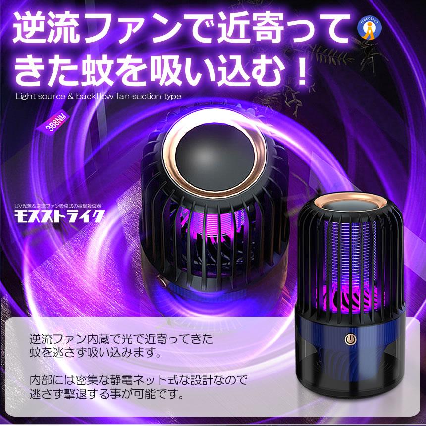電撃殺虫器 電気蚊取り器 LED光源吸引式捕虫器 強力電撃殺虫器① 電撃殺虫器 逆流ファン UV光源吸引 蚊よけ 殺虫 電気蚊取り器 電撃殺虫