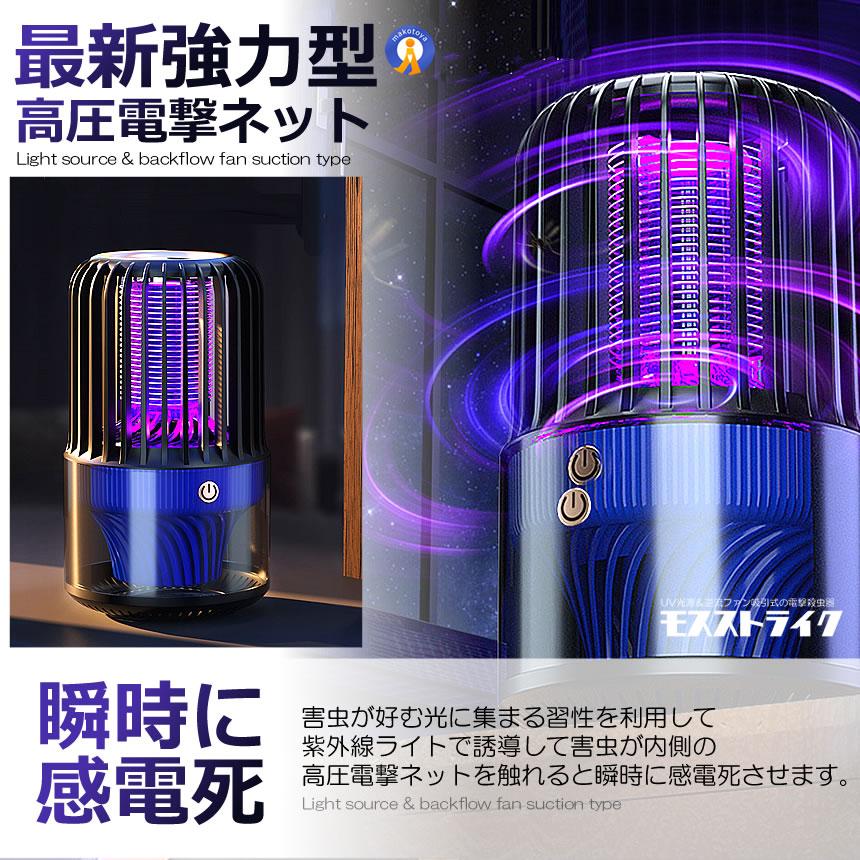 電撃殺虫器 逆流ファン UV光源吸引 蚊よけ 殺虫 電気蚊取り器 電撃殺虫