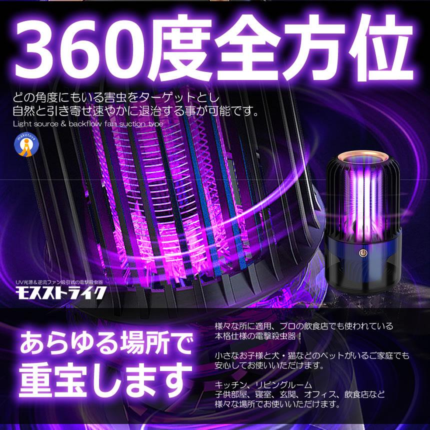 電撃殺虫器 逆流ファン UV光源吸引 蚊よけ 殺虫 電気蚊取り器 電撃殺虫