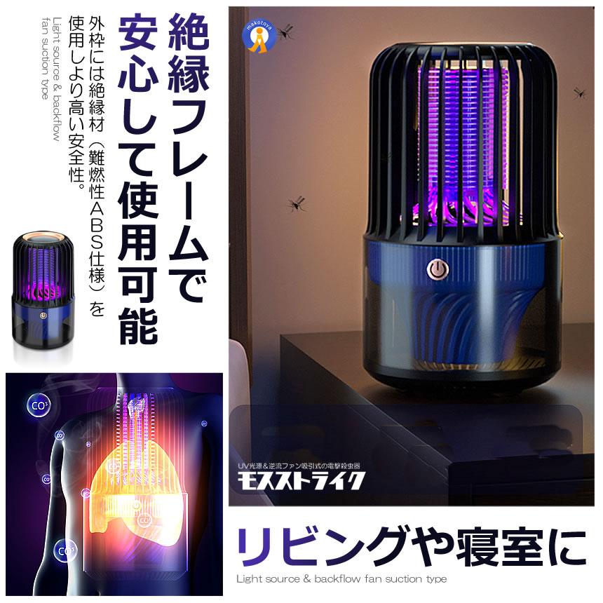 電撃殺虫器 電気蚊取り器 LED光源吸引式捕虫器 強力電撃殺虫器① 電撃殺虫器 逆流ファン UV光源吸引 蚊よけ 殺虫 電気蚊取り器 電撃殺虫