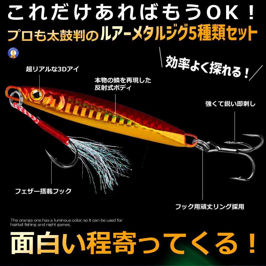 ルアー ジグ 5種類セット リアル ベイト 15g 0.53OZ オフショア