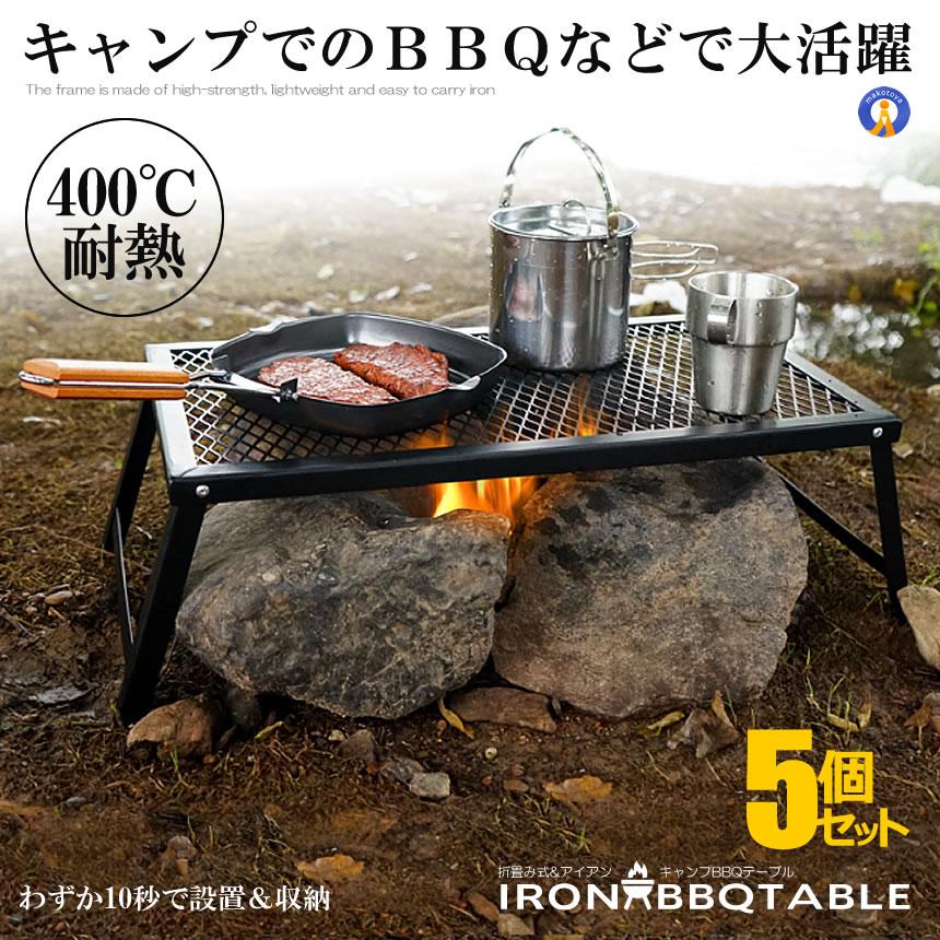 アウトドアテーブル 5個セット 折り畳み式 キャンプ テーブル