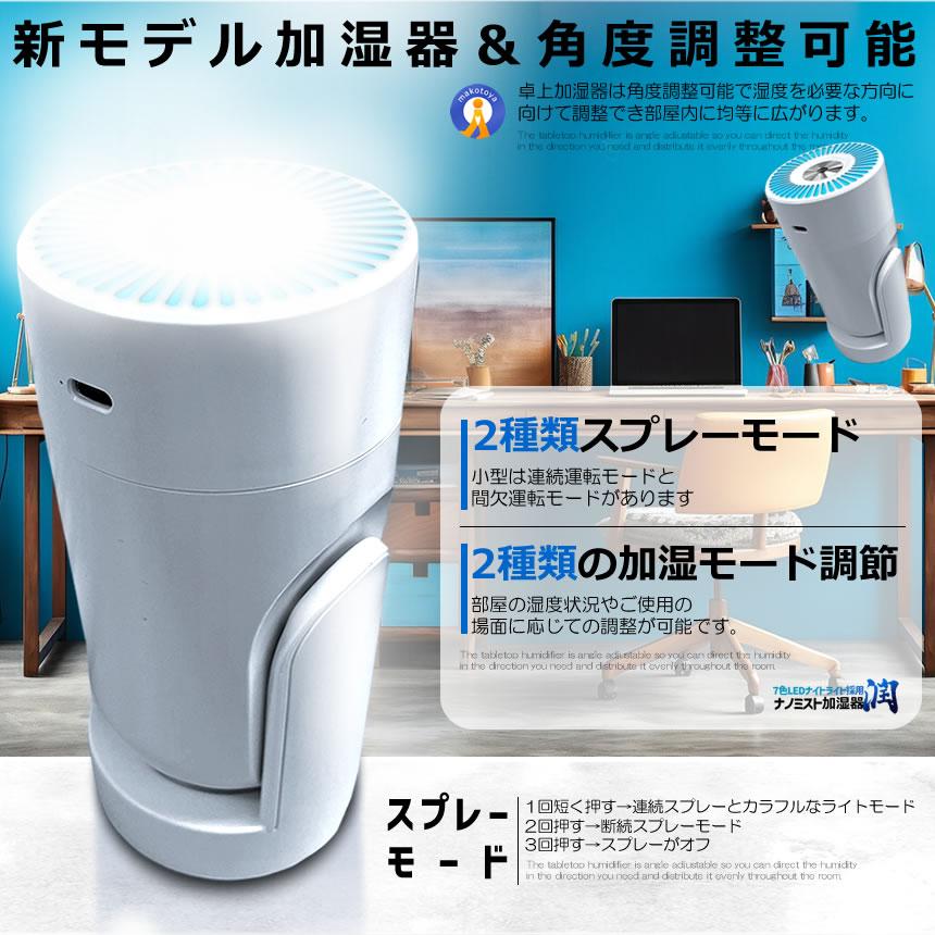 LED ナミストノ 加湿器 卓上 小型 除菌 アロマ対応 7色LEDライト 超