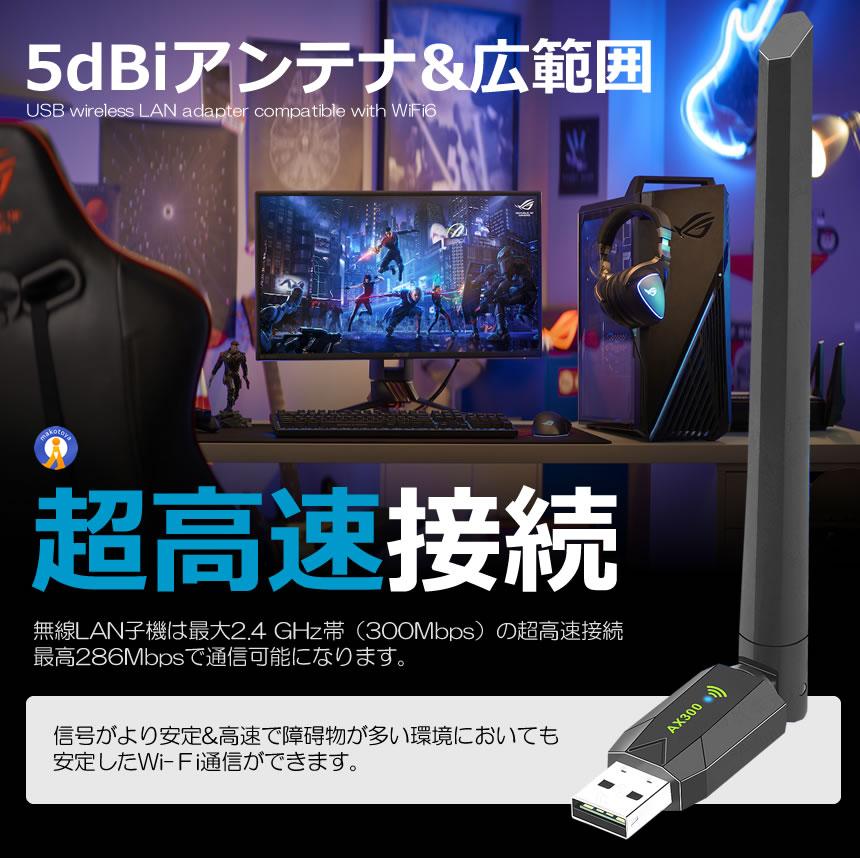 WiFi 無線LAN 子機 WiFi6 286Mbps USB2.0 アダプタ 2in1 5dBi デュアル