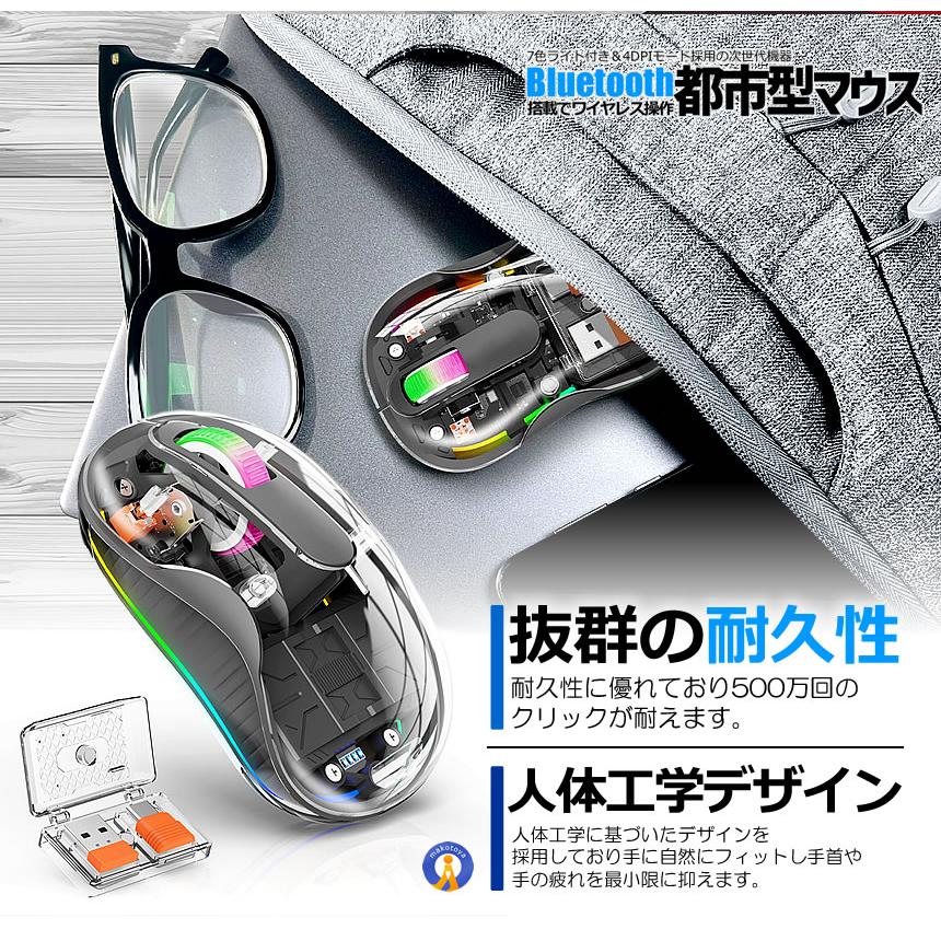 都市型マウス 無線 ワイヤレス Bluetooth LED 静音 3モード 2.4G 透明