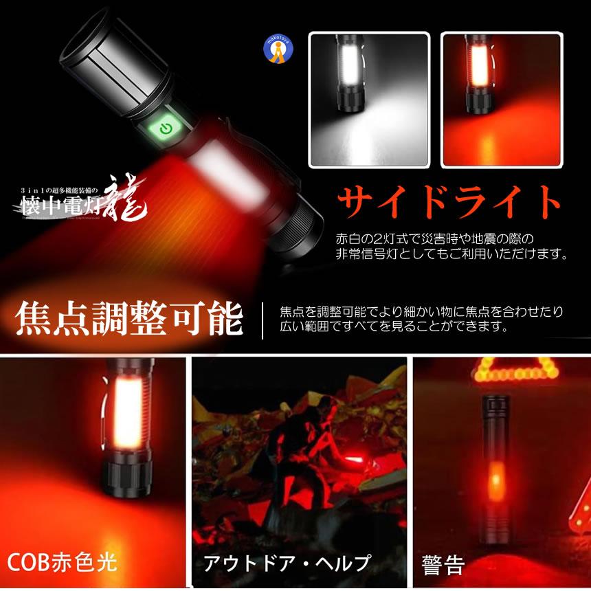 懐中電灯 LED 超高輝度 1600ルーメン ブラックライト COBライト USB
