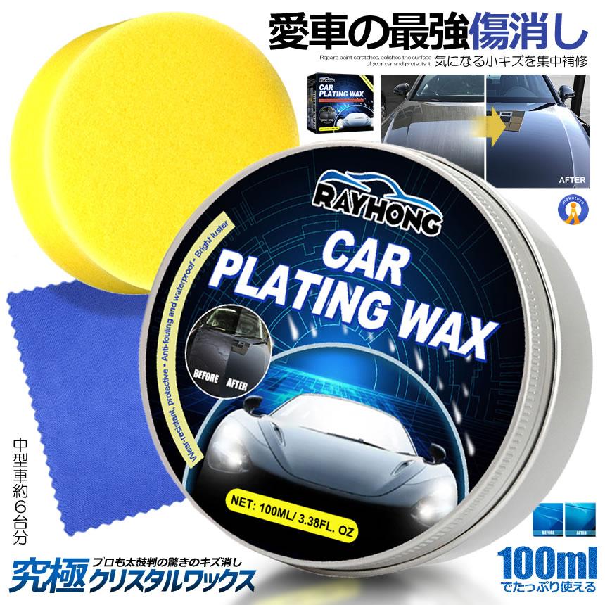 高級カーコーティングワックスセット3個セット 車用 カーコーティングワックス 100ml クリスタル 硬度 光沢 車 傷