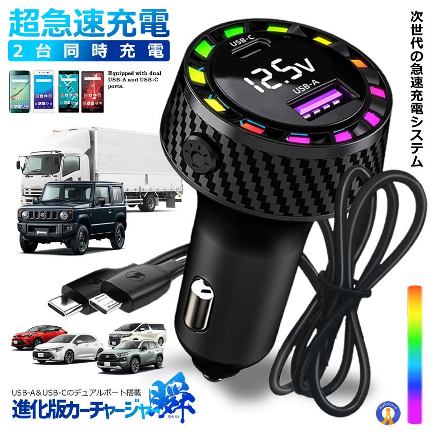 シガーソケット usb 車用 充電器 分配 USBタイプC タイプA