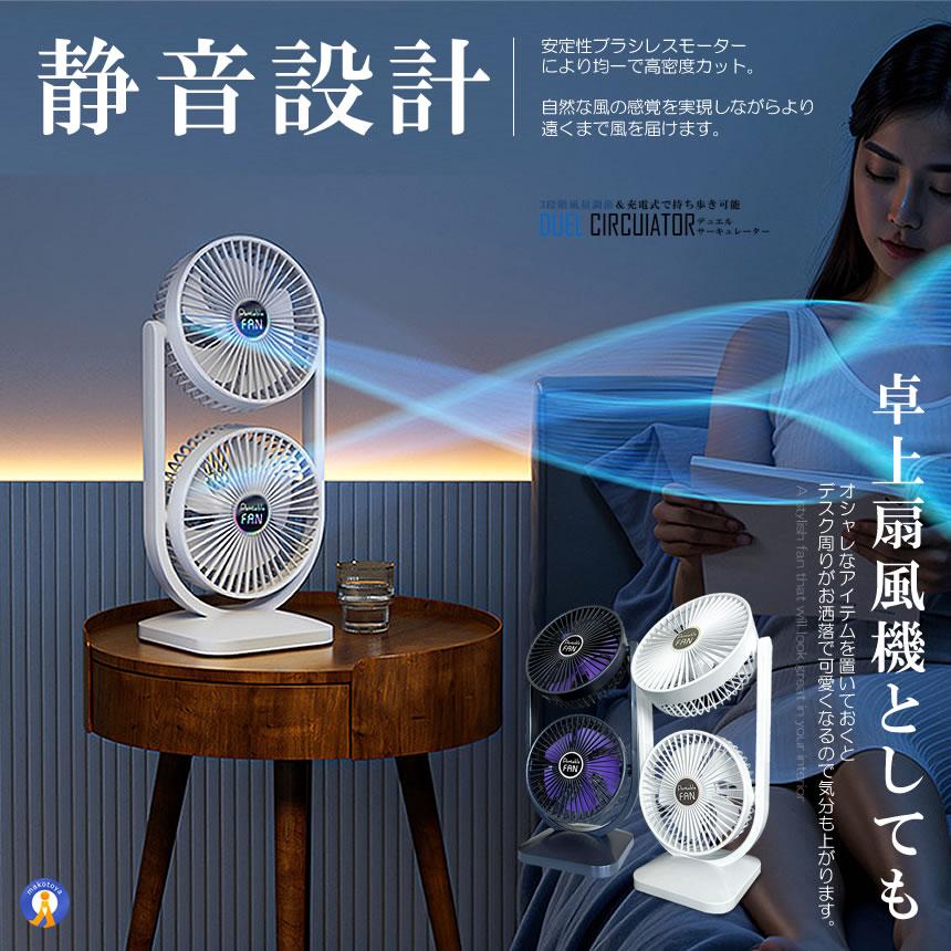 2個セット⭐扇風機 卓上 小型 充電 USB 静音 サーキュレーター コードレス ツインファン 扇風機 サーキュレーター 充電式 2連 静音 卓上扇風機