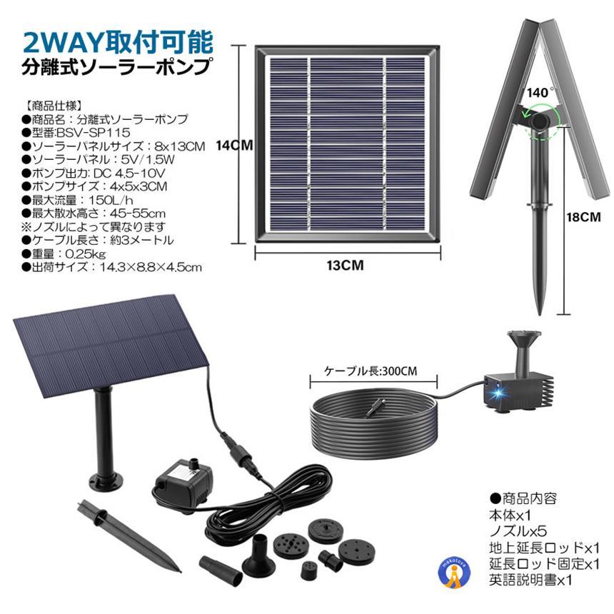 ソーラー ポンプ 分離式 ソーラー噴水ポンプ 2way取付 アタッチメント