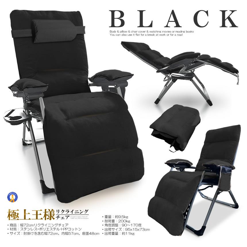 リクライニング チェア 王様 クッション 折りたたみチェア 極上