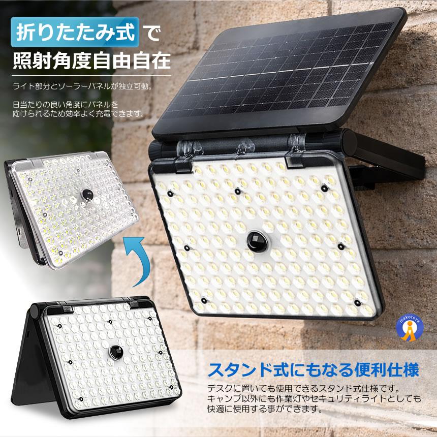 ソーラーライト 屋外 人感センサー 137LED 折りたたみ式 3モード