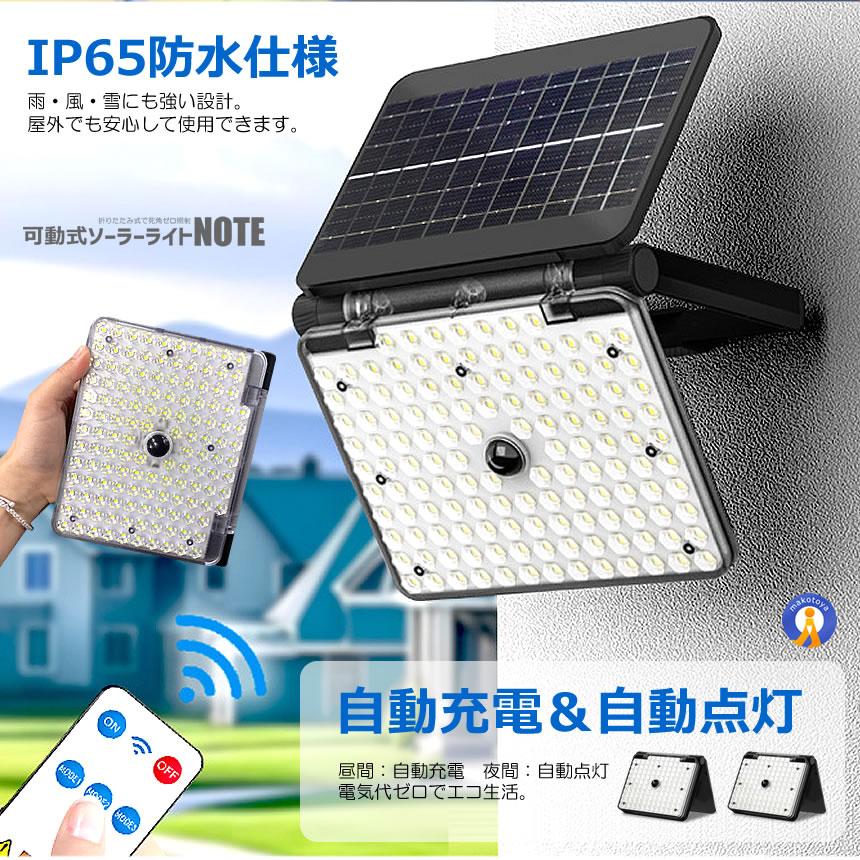 ソーラーライト 屋外 人感センサー 137LED 折りたたみ式 3モード