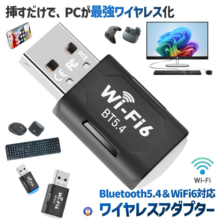 Bluetooth5.4 WiFi6 対応 2in1 USB アダプター Bluetooth/Wi-Fi 送受信