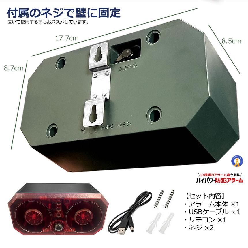 ハイパワー 防犯アラーム 13種 人感センサー 129db 大音量 ソーラー