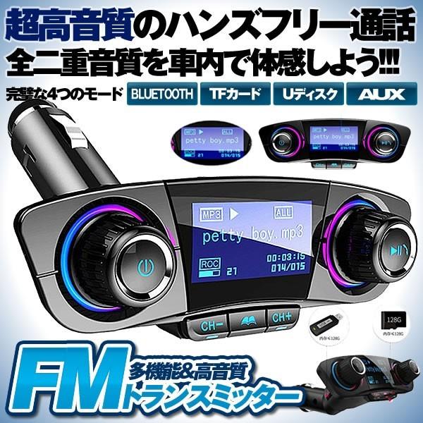 Fmトランスミッター ブルートゥース 車載用 Bluetooth レシーバー 音楽 高音質 ハンズフリー通話 無線 Usb充電ポート Iphone Hdtranses 最大 オフ