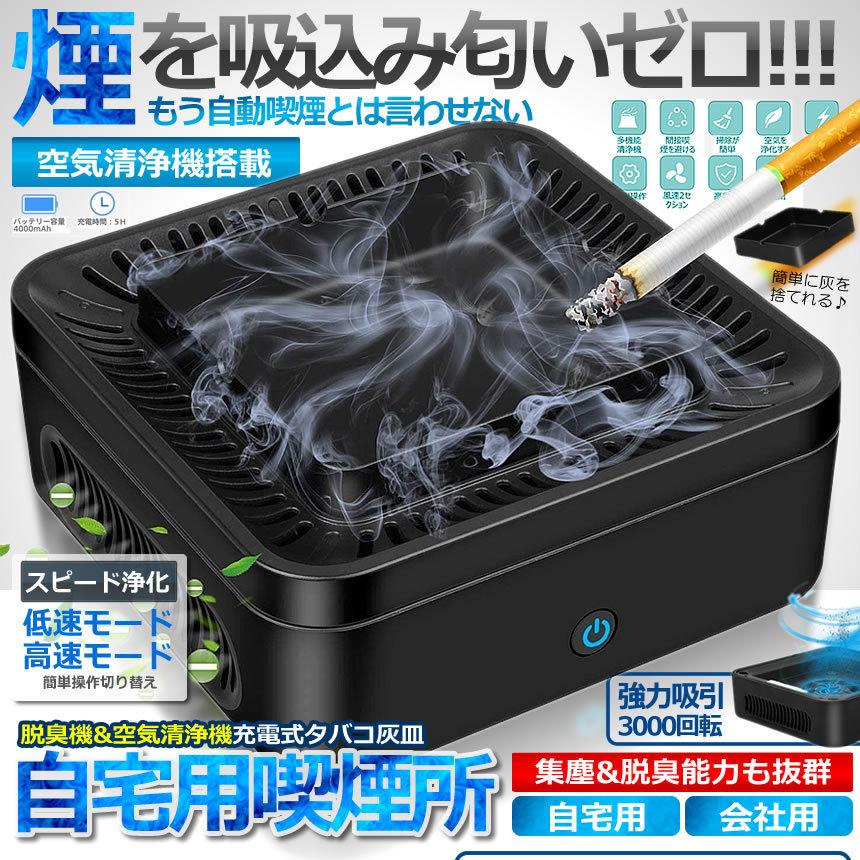 2個セット 自宅喫煙所 逆流 煙 吸い込む 脱臭機 灰皿星条旗 空気清浄機