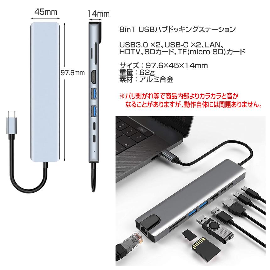 usbハブ ドッキングステーション 8in1 HDMI USB-C LAN SD USB3.0