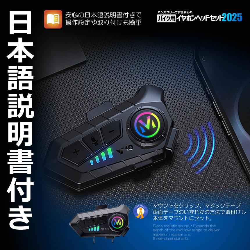 バイク ヘッドセット 高音質 イヤホン Bluetooth5.3搭載 ヘルメット