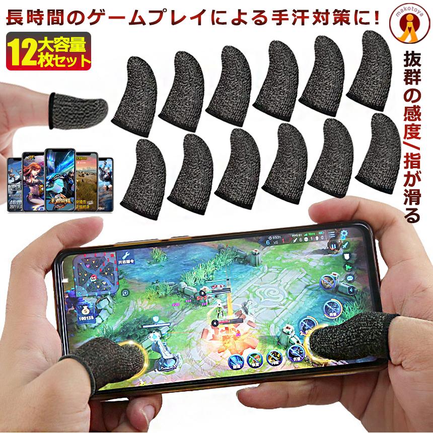  指サック スマホ用 ゲーム指カバー 荒野行動 COD