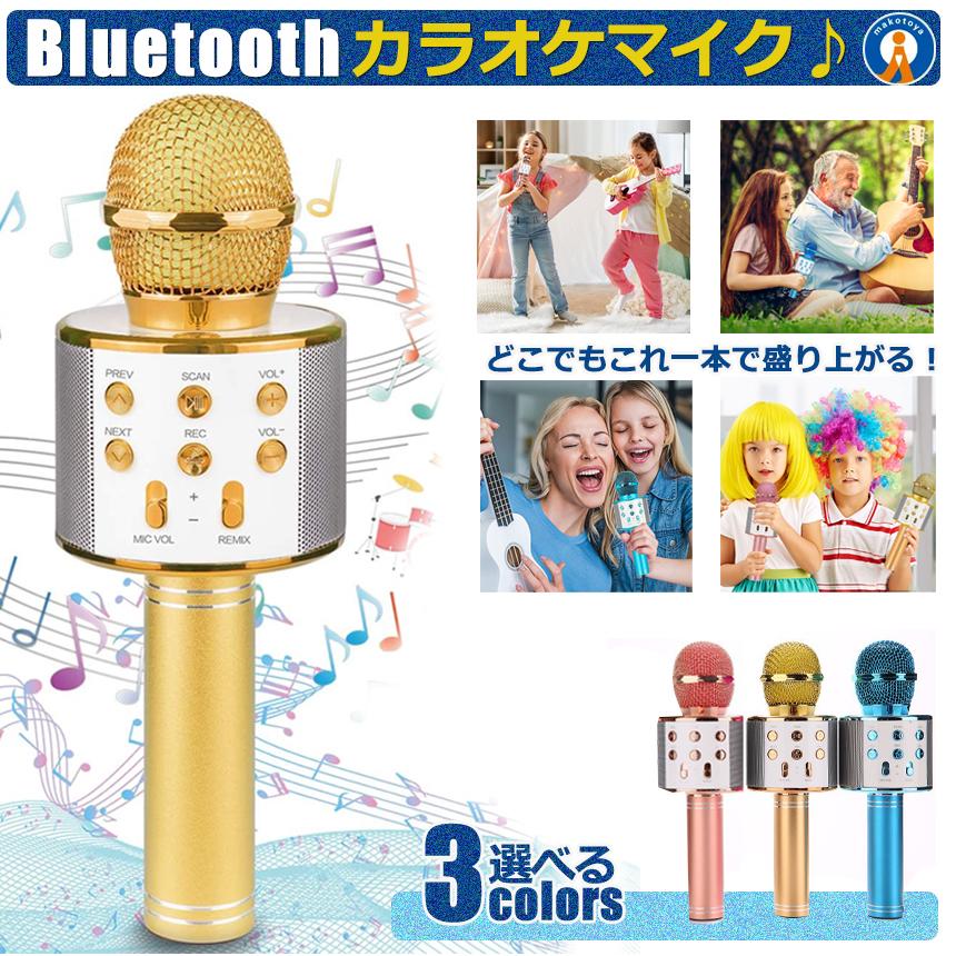 ワイヤレスマイク Bluetooth カラオケ エコー マイク 家庭用 USB