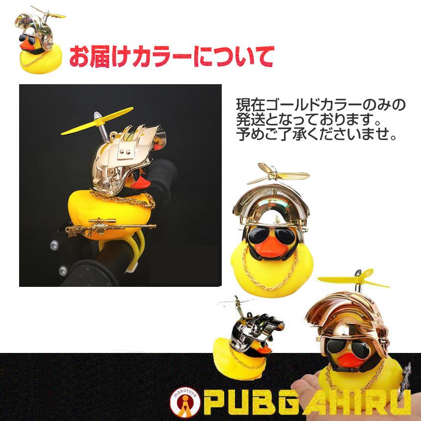 2個セット あひる元将軍 自転車 黄色 光る 音が出る 取付簡単 プロペラ