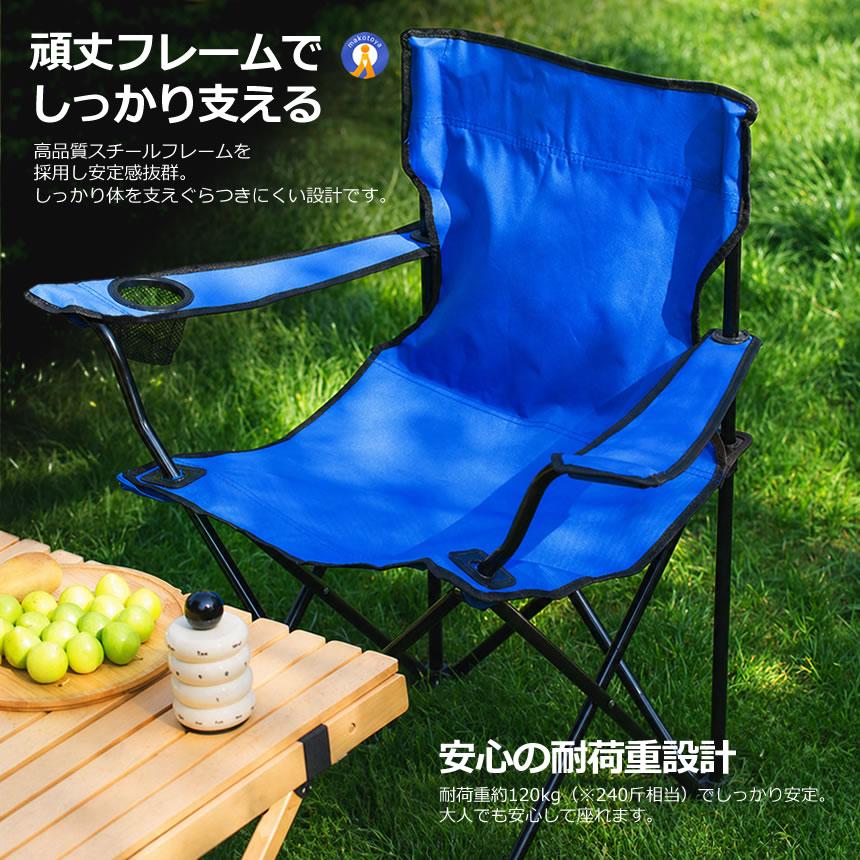 軽量＆耐荷重120kg】折りたたみアウトドアチェア カップホルダー付き