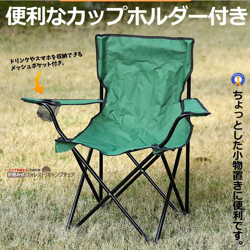 軽量＆耐荷重120kg】折りたたみアウトドアチェア カップホルダー付き
