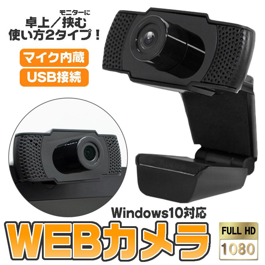ウェブカメラ フルHD 30fps マイク内蔵 USB接続 小型 テレワーク 