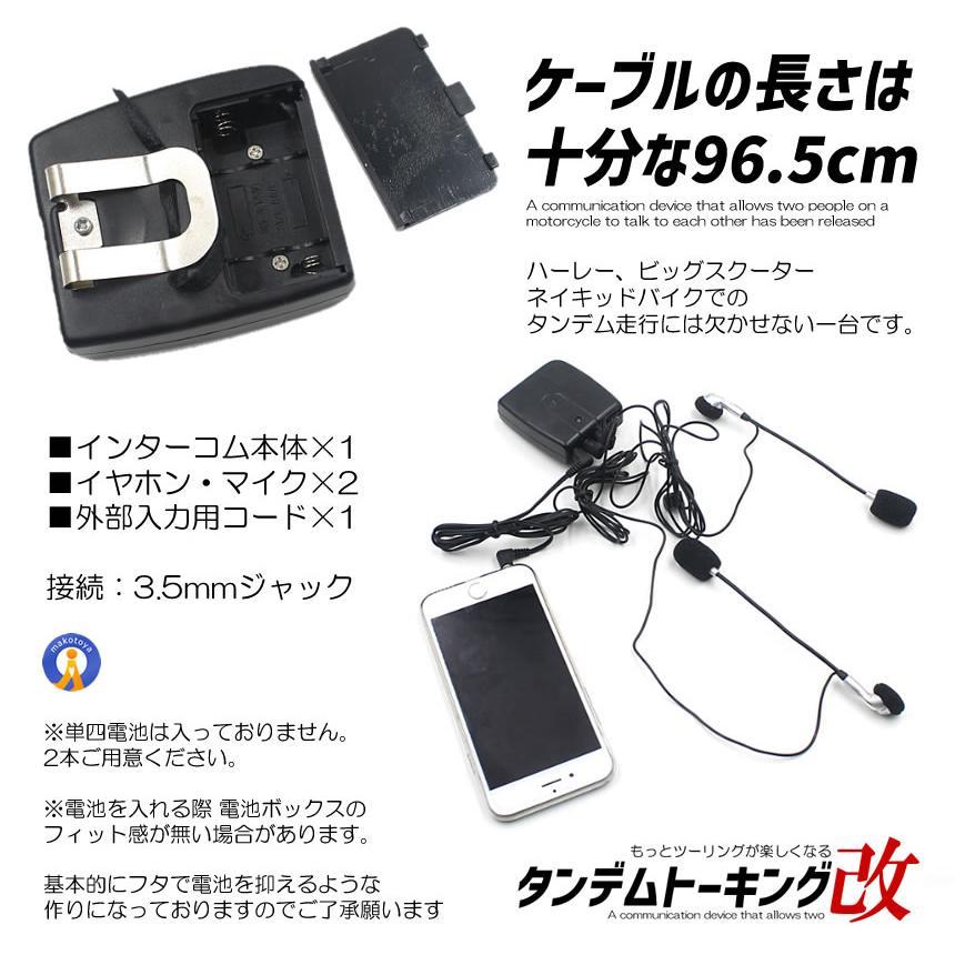 バイク インカム 2人乗り 会話 通信機 タンデム トーキング 音楽