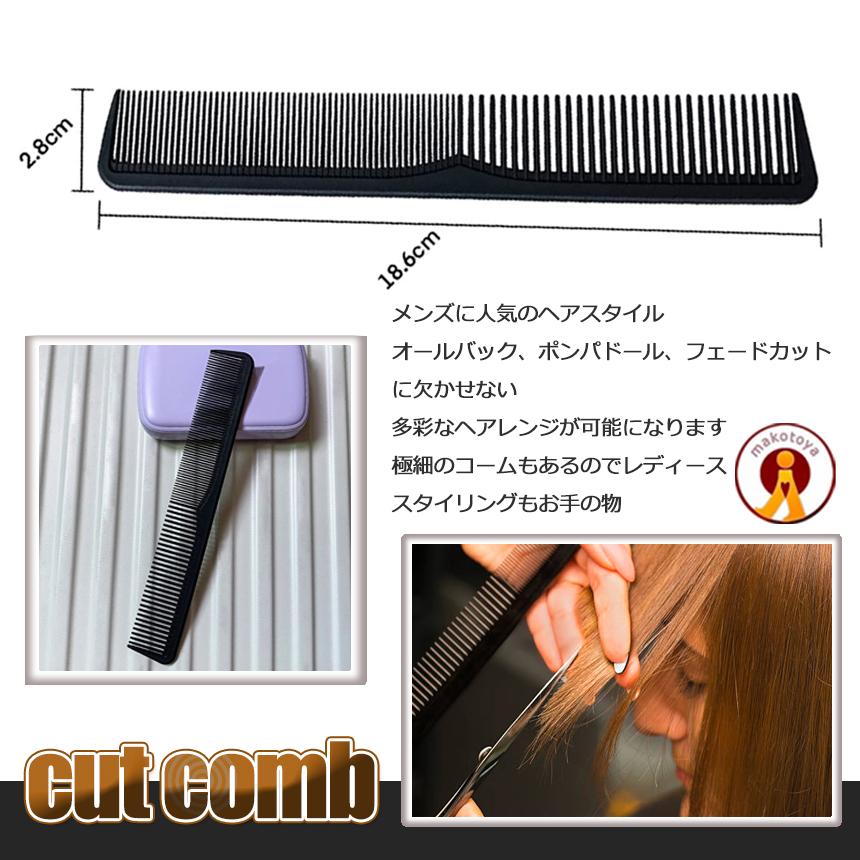 5個セット 散髪用 コーム 櫛 クシ ヘアスタイル セット カット用 美容院 髪 子供 大人 髪の毛 MI-VSN-COMB｜fcl｜06