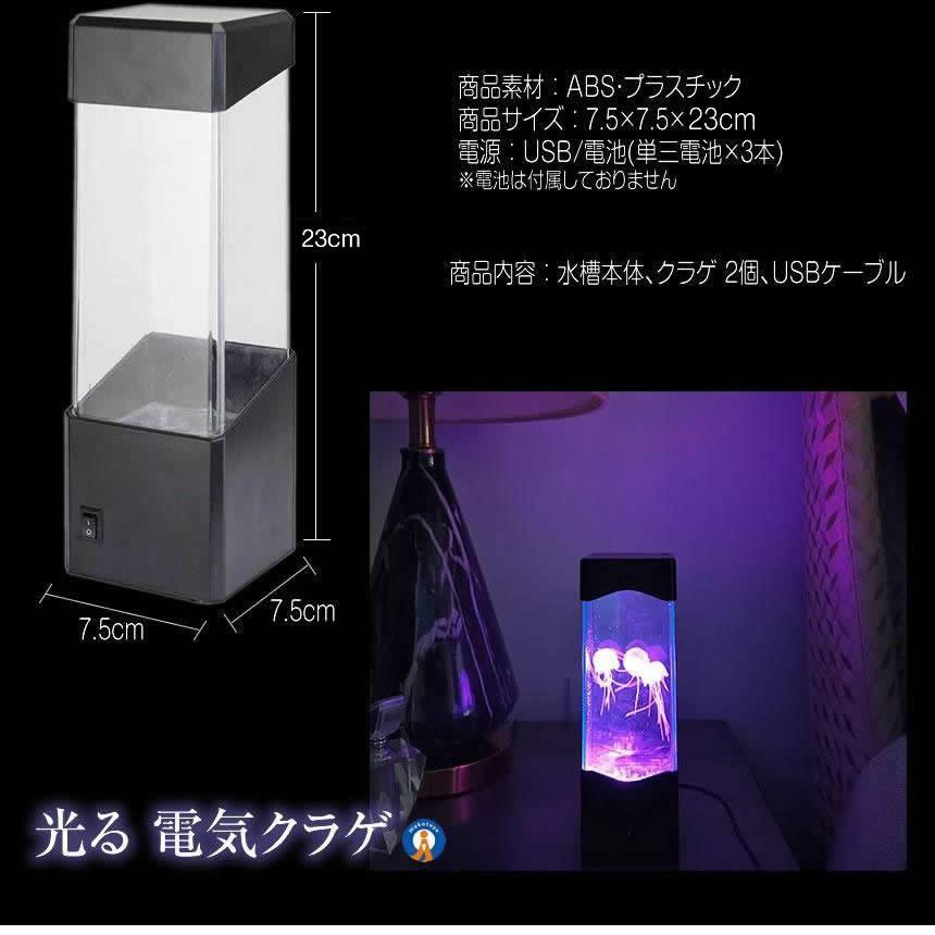 アクアリウム クラゲ LED インテリア 卓上 ミニクラゲ おしゃれ プレゼント イルミネーション ET-JELLY |  | 06