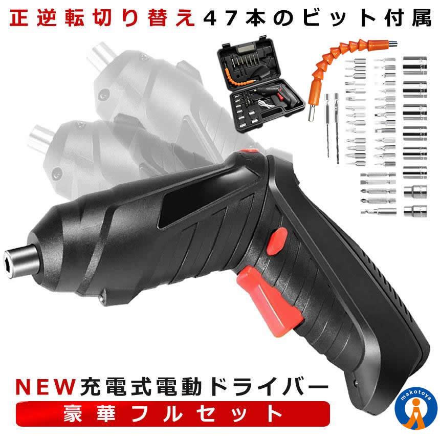 電動ドリルドライバー 21Ｖ充電式ドリルセット正逆転切替　LEDライト 電動工具 Amazon.co.jp: MTK 電動ドライバー 47点セット 電動ドリル